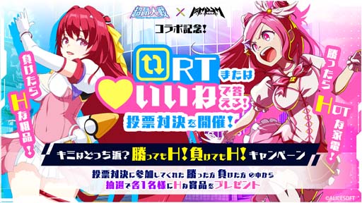 画像ギャラリー No.004のサムネイル画像 / 「アイ・アム・マジカミ」×「超昂大戦〜エスカレーションヒロインズ〜」コラボレーション企画がスタート