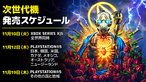 ボーダーランズ3」，次世代機版への無料アップデートはXbox Series X
