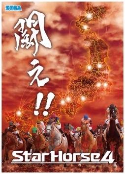 ���������꡼ No.001�Υ���ͥ������ / ��StarHorse4�פΥ����ƥ��Ȥ�8��27�����������������3Ź�ޤǽ缡����