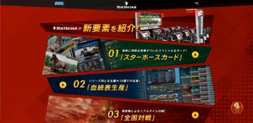 ���������꡼ No.002�Υ���ͥ������ / ��StarHorse4�פΥ����ƥ��Ȥ�8��27�����������������3Ź�ޤǽ缡����