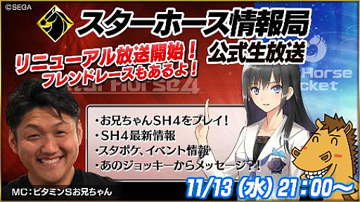 画像ギャラリー No.001のサムネイル画像 / 「StarHorse4」の生番組が11月20日に配信。情報告知のほか質問にも回答