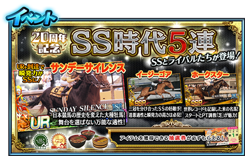 画像ギャラリー No.005のサムネイル画像 / 「StarHorse4」,ログインボーナスなどシリーズ20周年記念のイベントやキャンペーンが開催中