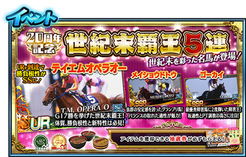 画像ギャラリー No.006のサムネイル画像 / 「StarHorse4」,ログインボーナスなどシリーズ20周年記念のイベントやキャンペーンが開催中