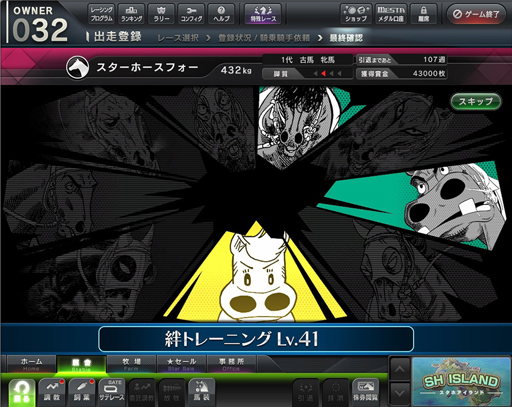 画像ギャラリー No.002のサムネイル画像 / 「StarHorse4」×「たいようのマキバオーW」コラボイベントが開催中