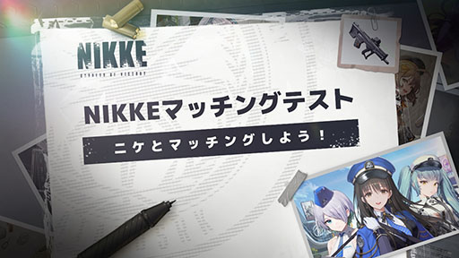 画像ギャラリー No.002のサムネイル画像 / 「勝利の女神:NIKKE」の事前登録者数がグローバルで200万人を突破。プレイヤーに合うニケが分かるマッチングテストも公開に