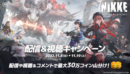 画像ギャラリー No.003のサムネイル画像 / 「勝利の女神:NIKKE」ミラティブにて“『勝利の女神:NIKKE』配信&視聴キャンペーン”を実施中