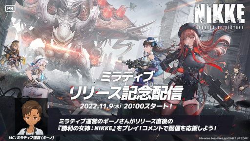 画像ギャラリー No.005のサムネイル画像 / 「勝利の女神:NIKKE」ミラティブにて“『勝利の女神:NIKKE』配信&視聴キャンペーン”を実施中