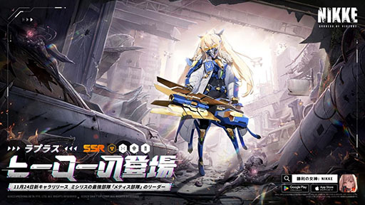 画像ギャラリー No.002のサムネイル画像 / 「勝利の女神:NIKKE」に熱血ヒーロー“ラプラス”が実装決定。11月24日にリリース後初となるアップデートを実施へ