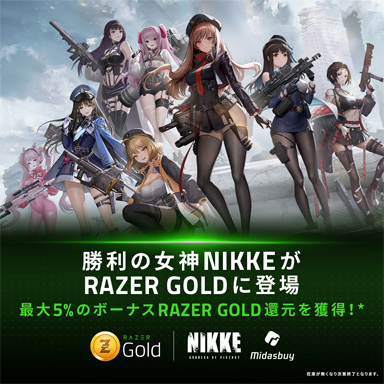 画像集 No.001のサムネイル画像 / 「NIKKE」の課金はRazerで!? 仮想クレジット「Razer Gold」で買うと最大5％還元のキャンペーンを実施