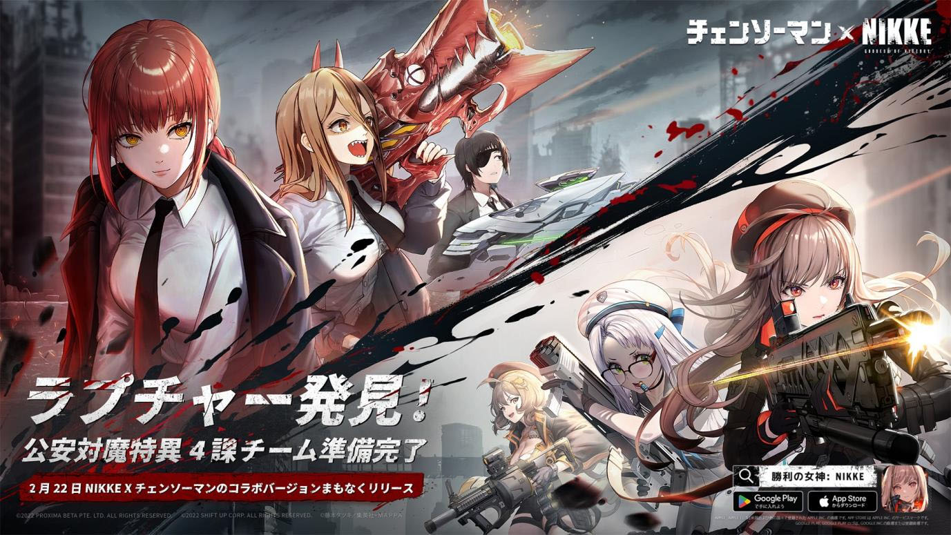 勝利の女神:NIKKE」×TVアニメ「チェンソーマン」コラボが2月22日に開幕。PC版の配信も開始に