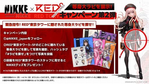 勝利の女神:NIKKE」に登場する“ラピ”の等身大フィギュアをRED° TOKYO