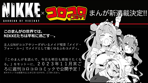 画像ギャラリー No.002のサムネイル画像 / 「勝利の女神:NIKKE」のコミカライズ発表。「週刊コロコロコミック」で11月末頃の配信開始を予定