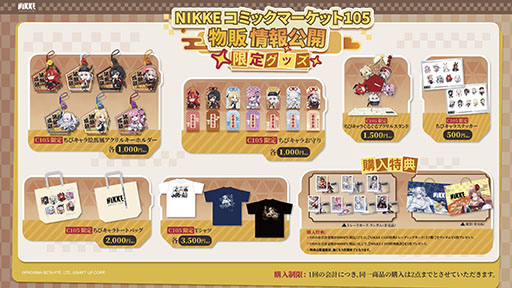 勝利の女神：NIKKE」，12月29日～30日の冬コミに出展。人気コンテンツ