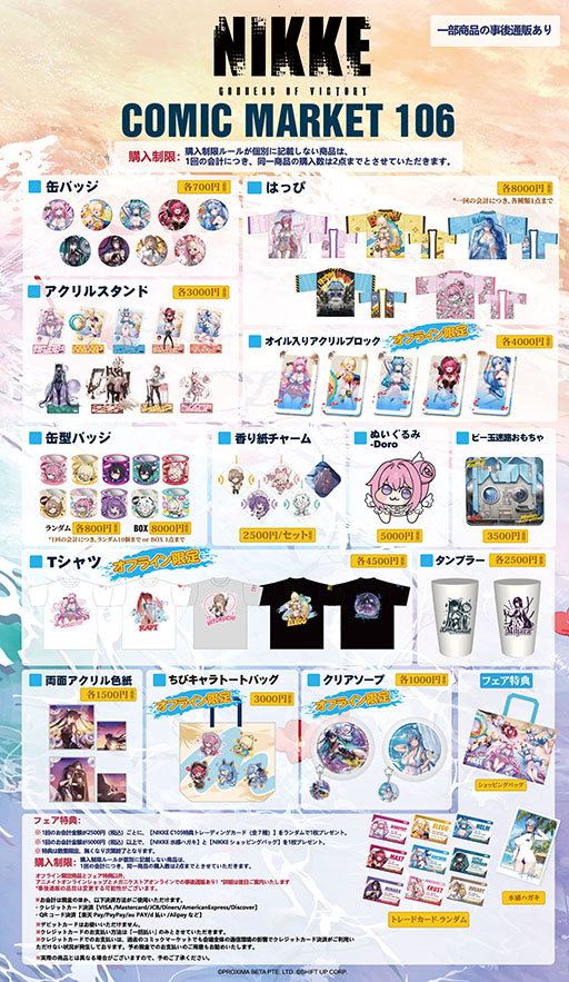 勝利の女神：NIKKE」，コミックマーケット106での出展内容を発表