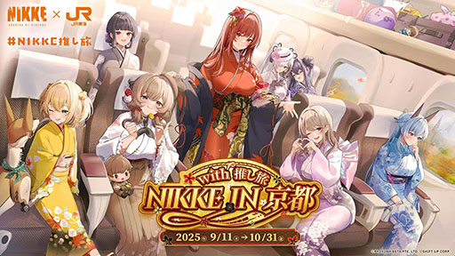 画像ギャラリー No.002のサムネイル画像 / 「NIKKE」,京都市ならびにJR東海の「推し旅」とコラボ。京都の街を巡るスタンプラリーや,移動そのものが特別な体験となる仕掛けを用意