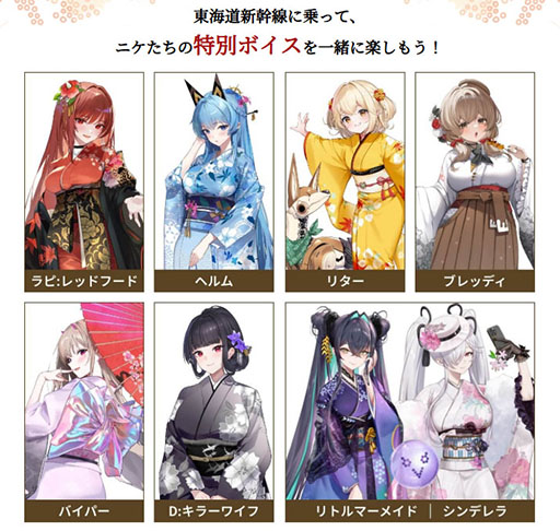 推し旅 メガニケ NIKKE 乗車券風カード 乗車券袋　10枚セット 勝利の女神：NIKKE」×京都市＆JR東海「推し旅」とのコラボ