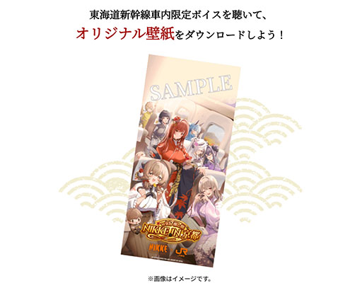 画像ギャラリー No.004のサムネイル画像 / 「勝利の女神:NIKKE」×京都市&JR東海「推し旅」とのコラボイベント,特別PVを公開。東海道新幹線車内では特別ボイスを楽しめる