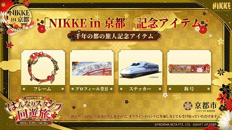 画像ギャラリー No.005のサムネイル画像 / 「勝利の女神:NIKKE」,京都市とコラボしたリアルイベント「NIKKE in 京都 はんなりスタンプ回遊旅」を本日スタート