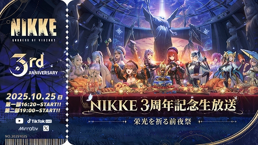 画像ギャラリー No.001のサムネイル画像 / 「勝利の女神:NIKKE」,3周年記念の特別生番組「栄光を祈る前夜祭」を10月25日16:20より配信。現地観覧者の募集も実施中