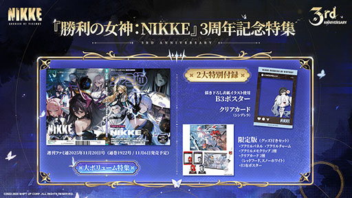 NIKKE」，3周年記念イベント「GODDESS FALL」の開催を決定。ナユタ