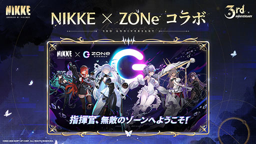 画像ギャラリー No.001のサムネイル画像 / 「NIKKE」,3周年を記念してエナジードリンクや書店などコラボを順次実施