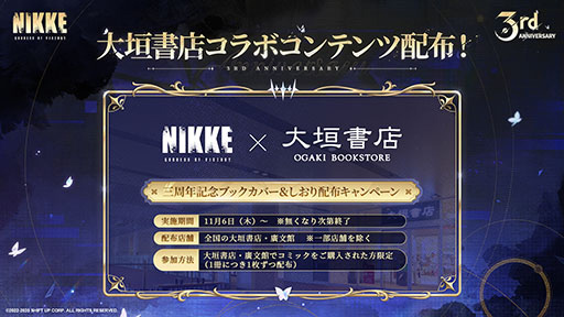 NIKKE」，3周年を記念してエナジードリンクや書店などコラボを順次実施