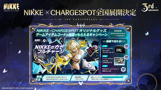 NIKKE 3周年記念 イベント ステージ限定 勝利者 グッズ セット 非売品 週刊ファミ通『勝利の女神：NIKKE』3周年特集号グッズ付きセットが発売