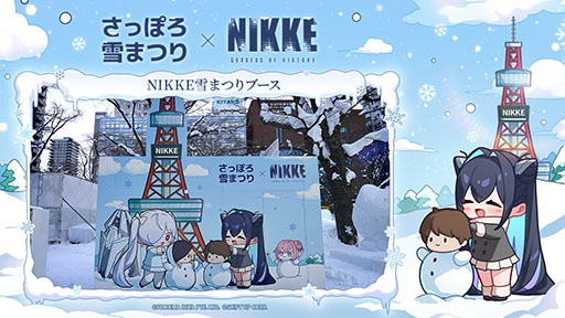 画像ギャラリー No.002のサムネイル画像 / 「NIKKE」，2月11日まで開催中のさっぽろ雪まつりに初出展