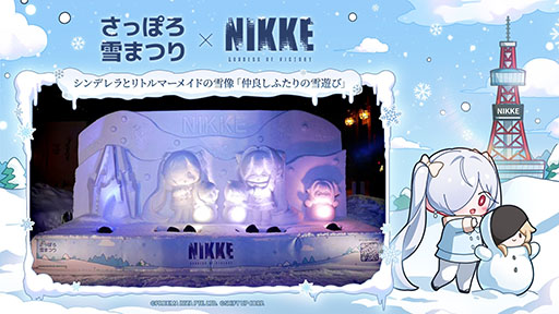 画像ギャラリー No.004のサムネイル画像 / 「NIKKE」，2月11日まで開催中のさっぽろ雪まつりに初出展