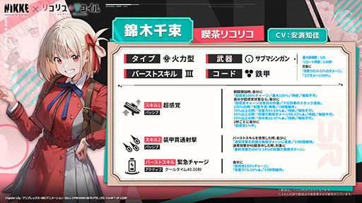 画像ギャラリー No.012のサムネイル画像 / 「NIKKE」とアニメ「リコリス・リコイル」のコラボが本日開幕。錦木千束，井ノ上たきな，クルミが参戦