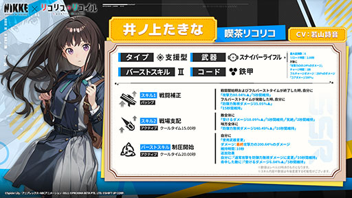 画像ギャラリー No.013のサムネイル画像 / 「NIKKE」とアニメ「リコリス・リコイル」のコラボが本日開幕。錦木千束，井ノ上たきな，クルミが参戦