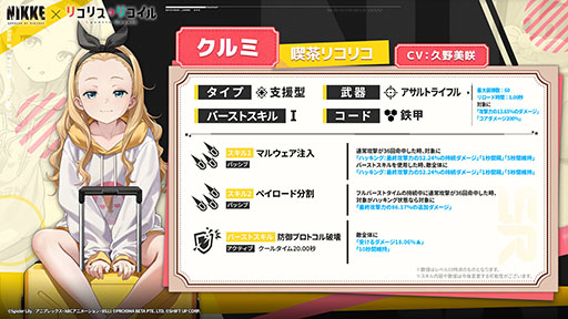 画像ギャラリー No.014のサムネイル画像 / 「NIKKE」とアニメ「リコリス・リコイル」のコラボが本日開幕。錦木千束，井ノ上たきな，クルミが参戦