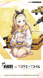 画像ギャラリー No.020のサムネイル画像 / 「NIKKE」とアニメ「リコリス・リコイル」のコラボが本日開幕。錦木千束，井ノ上たきな，クルミが参戦