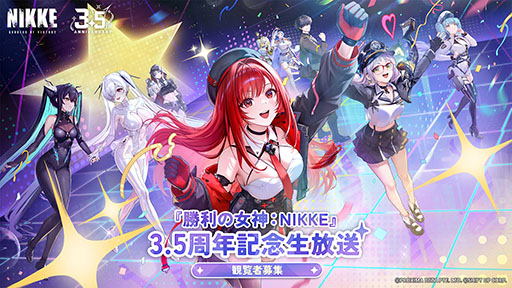 画像ギャラリー No.001のサムネイル画像 / 「NIKKE」の配信3.5周年を記念した特別生番組,4月18日に開催決定。現地で見られる観覧者も募集中