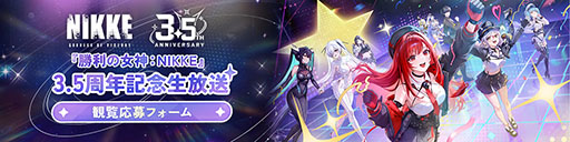 画像ギャラリー No.003のサムネイル画像 / 「NIKKE」の配信3.5周年を記念した特別生番組,4月18日に開催決定。現地で見られる観覧者も募集中