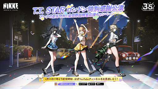 画像ギャラリー No.010のサムネイル画像 / 「勝利の女神：NIKKE」，3.5周年記念イベント「STAR ANIS：STORY II」開幕。新ニケ「ネオン：ビジョン・アイ」が特殊募集に登場