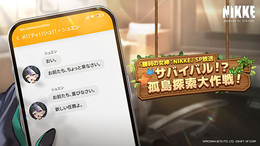 画像ギャラリー No.003のサムネイル画像 / 「NIKKE」，夏記念のSP放送「サバイバル！？孤島探索大作戦！」を6月27日19：00に開始。夏を彩る最新情報やさまざまな企画を予定