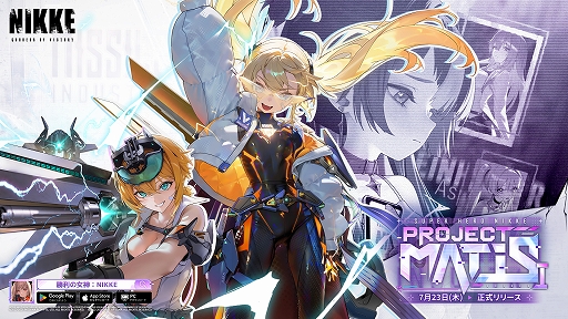 画像ギャラリー No.001のサムネイル画像 / 「勝利の女神:NIKKE」,最新バージョン「PROJECT MATIS」を7月23日に実装。新SSR「ラプラス:アルティメットヒーロー」が参戦