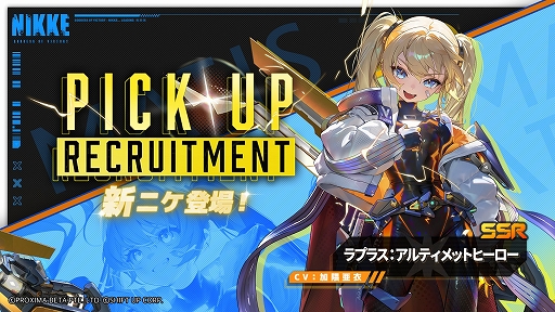 画像ギャラリー No.002のサムネイル画像 / 「勝利の女神:NIKKE」,最新バージョン「PROJECT MATIS」を7月23日に実装。新SSR「ラプラス:アルティメットヒーロー」が参戦