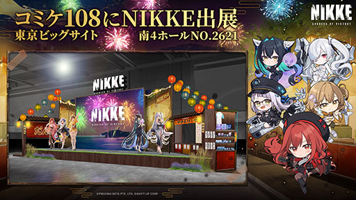 画像ギャラリー No.001のサムネイル画像 / 「NIKKE」,コミックマーケット108の出展情報を公開