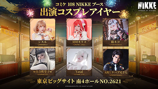 画像ギャラリー No.005のサムネイル画像 / 「NIKKE」,コミックマーケット108の出展情報を公開