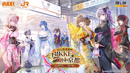 画像ギャラリー No.002のサムネイル画像 / 「勝利の女神:NIKKE」×京都市&JR東海「推し旅」コラボ第2弾が9月11日より順次開催。京都周遊や新幹線車内企画を展開