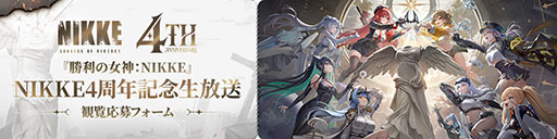 画像ギャラリー No.003のサムネイル画像 / 「勝利の女神:NIKKE」,サービス開始4周年を記念した生放送「約束の地へ、女神集結」を10月24日16:30より実施