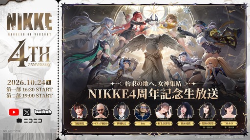 画像ギャラリー No.001のサムネイル画像 / 「勝利の女神:NIKKE」,4周年記念番組「約束の地へ、女神集結」を10月24日に生配信