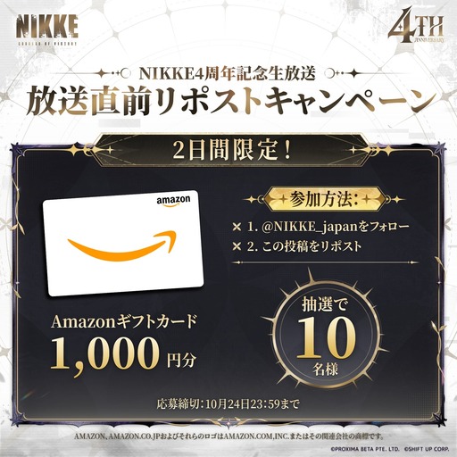 画像ギャラリー No.004のサムネイル画像 / 「勝利の女神:NIKKE」,4周年記念番組「約束の地へ、女神集結」を10月24日に生配信