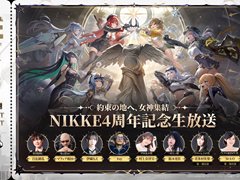 「勝利の女神：NIKKE」，4周年記念番組「約束の地へ、女神集結」を10月24日に生配信