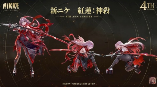 画像ギャラリー No.010のサムネイル画像 / 「NIKKE」新ニケ「紅蓮:神殺」(CV:上田麗奈)発表。貫通攻撃に特化した火力型