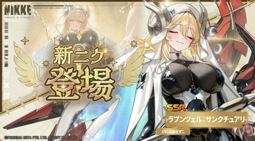 画像ギャラリー No.004のサムネイル画像 / 「NIKKE」新ニケ「ラプンツェル：サンクチュアリ」（CV：三森すずこ）の実装決定。味方を回復し，攻撃能力を強化する支援型