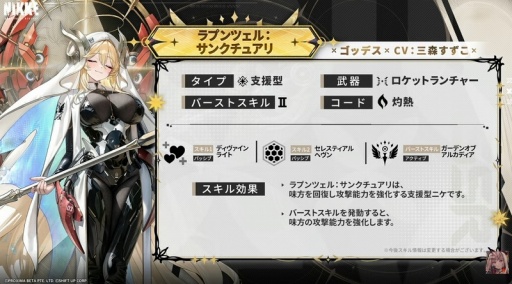 画像ギャラリー No.006のサムネイル画像 / 「NIKKE」新ニケ「ラプンツェル：サンクチュアリ」（CV：三森すずこ）の実装決定。味方を回復し，攻撃能力を強化する支援型