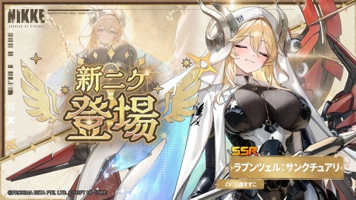 画像ギャラリー No.017のサムネイル画像 / 「勝利の女神：NIKKE」4周年記念イベント 新情報まとめ。新ニケ「マリアン：クイーン」「紅蓮：神殺」「ラプンツェル：サンクチュアリ」発表